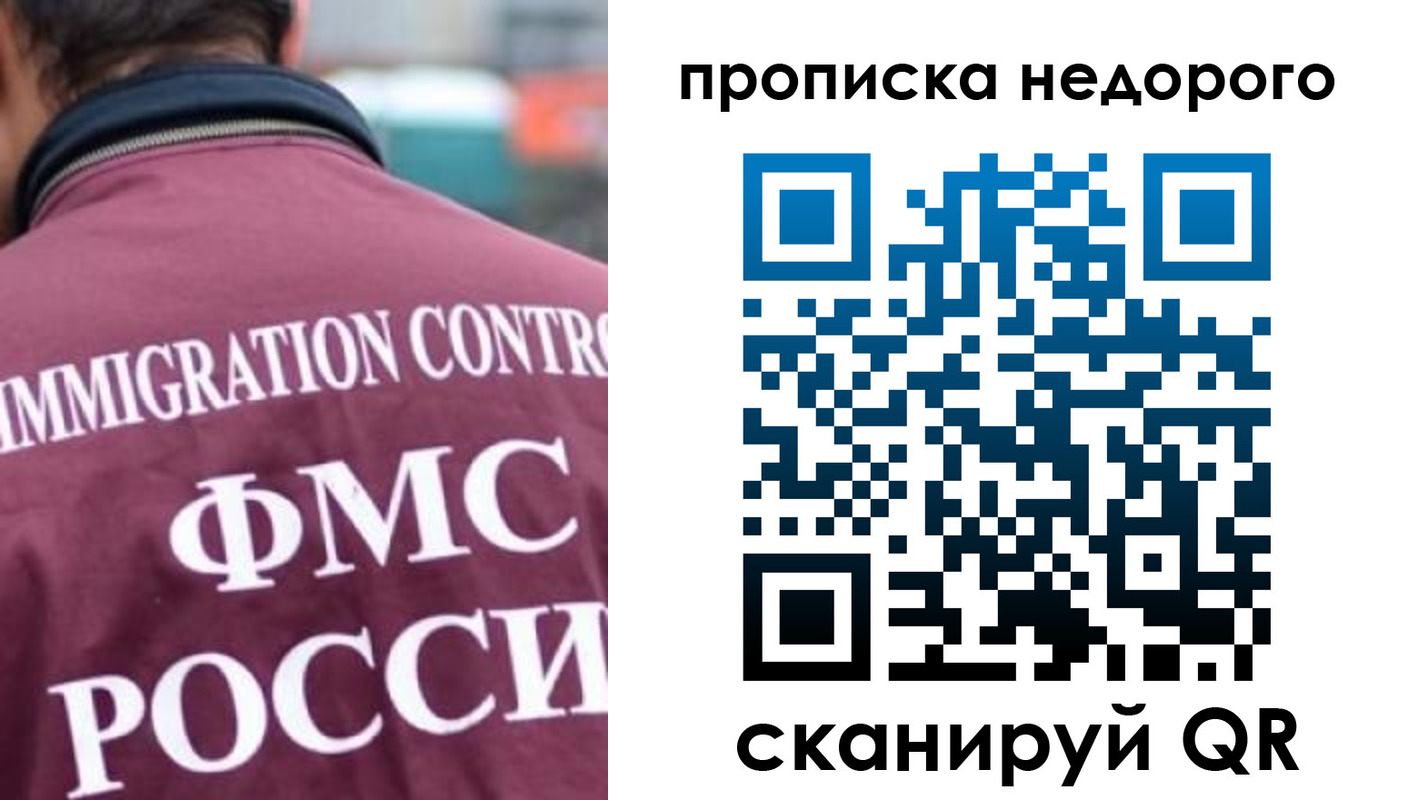 купить прописку в Брянске